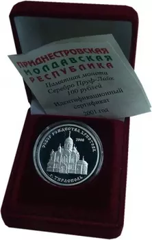 Набор монет 100 рублей Приднестровья 2001 года Серебро Собор Рождества Христова г