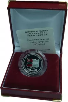 Набор монет 100 рублей Приднестровья 2005 года Серебро 10 лет Конституции ПМР
