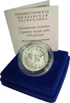 Набор монет 100 рублей Приднестровья 2006 года Серебро Подарочный набор посвящен эпизоду из русской народной сказки, где главный герой Иван-царевич хватает за перо жар-птицу на фоне яблони с осыпающимися золотыми яблоками