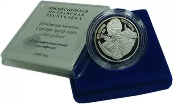 Набор монет 100 рублей Приднестровья 2006 года Серебро Яков Кухаренко Приднестровье-край казачий