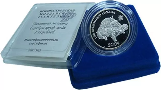 Набор монет 100 рублей Приднестровья 2007 года Серебро Год огненного кабана