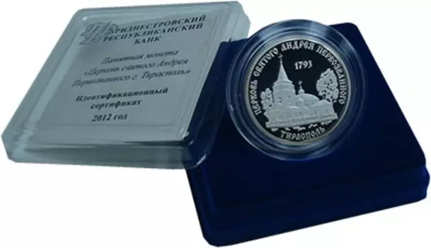 Набор монет 100 рублей Приднестровья 2012 года Серебро Церковь святого Андрея Первозванного г