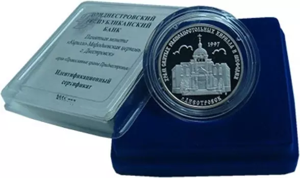 Набор монет 100 рублей Приднестровья 2016 года Серебро Кирилло-Мефодиевская церковь г