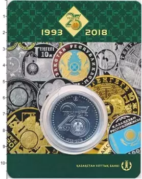 Набор монет 100 тенге Казахстана 2018 года Медно-никель ? "25 лет Тенге" - Юбилейная Монета 100 Тенге Казахстана 2018 года ? Отметьте важный момент в экономической истории Казахстана с этой монетой, посвященной 25-летию национальной валюты - тенге