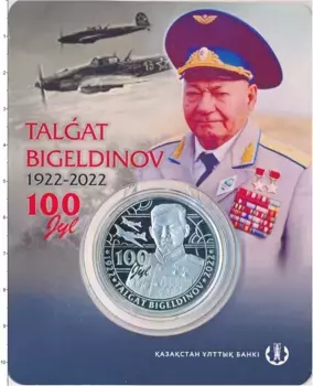 Набор монет 100 тенге Казахстана 2022 года Медно-никель Талгат Бигельдинов