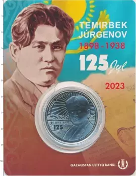 Набор монет 100 тенге Казахстана 2023 года Медно-никель ?? "Темирбек Жургенов - 125 лет наследия" - юбилейная монета Казахстана ?? В 2023 году мы отмечаем 125 лет со дня рождения Темирбека Жургенова, знаковой фигуры в истории казахской культуры и просвещения