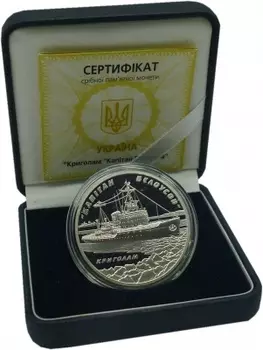 Набор монет 10 гривен Украины 2004 года Серебро ? Памятная Монета "Ледокол Капитан Белоусов" - Украина, 2004 ? Отправляемся в морское путешествие в сердце зимы с эксклюзивной серебряной монетой "Ледокол Капитан Белоусов"