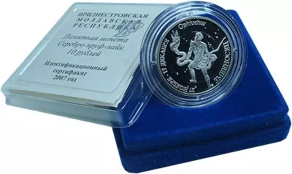 Набор монет 10 рублей Приднестровья 2007 года Серебро Знаки Зодиака - Змееновец