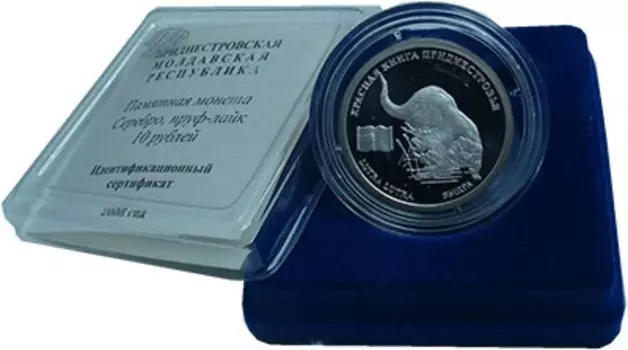 Набор монет 10 рублей Приднестровья 2008 года Серебро Выдра