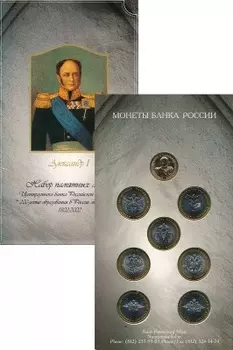 Набор монет 10 рублей России 2002 года Биметалл `Набор из 7 монет Центрального Банка РФ СПМД ``200-летие образования в России министерств`` с жетоном монетного двора