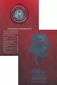 Набор монет 150 франков Камеруна 2020 года Серебро 150 лет со дня рождения В