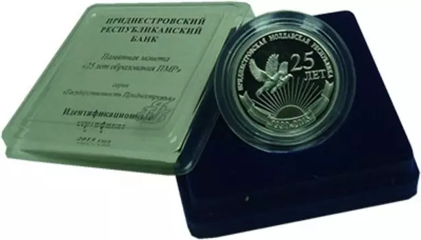 Набор монет 20 рублей Приднестровья 2015 года Серебро 25 лет образования ПМР