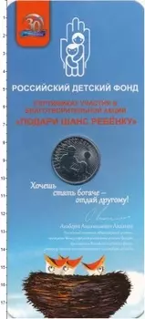 Набор монет 25 рублей России 2017 года Медно-никель Дари добро детям