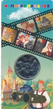 Набор монет 25 рублей России 2022 года Медно-никель Монета из серии Советская мультипликация Иван Царевич и серый волк