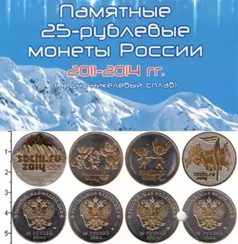 Набор монет 25 рублей Сочи, Позолота, 4 монеты России 2014 года Позолота !!!Подари жене ЗОЛОТЫЕ ГОРЫ!!! Позолочение 24 карата