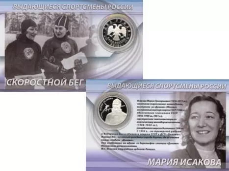 Набор монет 2 рубля России 2012 года Серебро Монета находится в красивой картонной упаковке, на которой напечата информация о выдающейся спортсменке