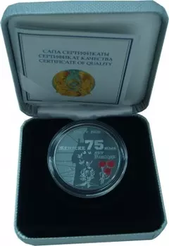 Набор монет 500 тенге Казахстана 2020 года Серебро 75 лет Великой Победе