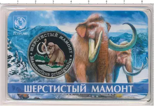 Набор монет 5 червонцев России 2023 года Медно-никель ? Памятная монета "Шерстистый мамонт", 5 червонцев, 2023 год ? Откройте для себя предвестников первобытной природы с этой впечатляющей монетой, выпущенной в России в 2023 году