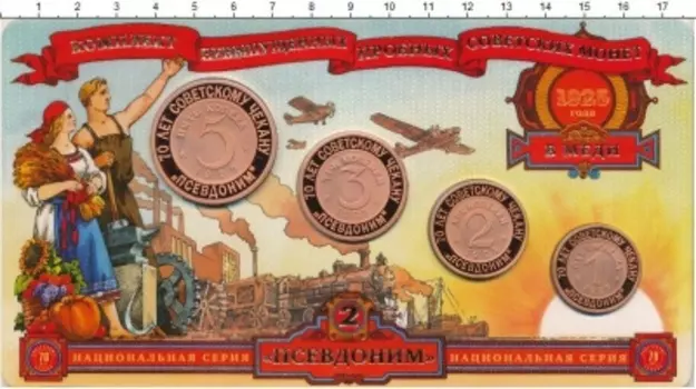 Набор монет 70 лет Советскому чекану России 2005 года Медь `Набор из 4 монет (жетонов) номиналом 1, 2, 3, 5 копеек