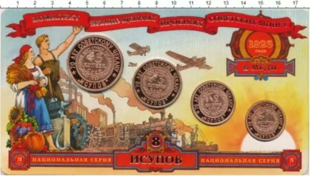 Набор монет 70 лет Советскому чекану России 2006 года Медь `Набор из 4 монет (жетонов) номиналом 1, 2, 3, 5 копеек