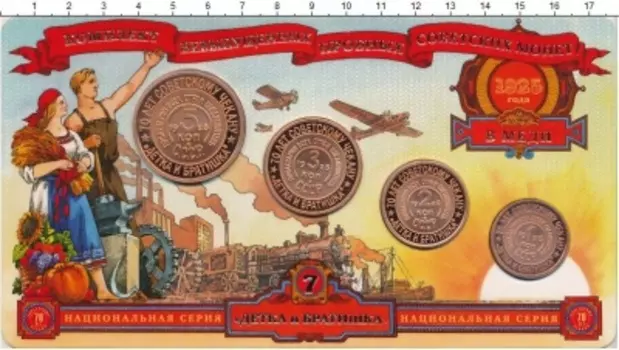 Набор монет 70 лет Советскому чекану России 2006 года Медь `Набор из 4 монет (жетонов) номиналом 1, 2, 3, 5 копеек