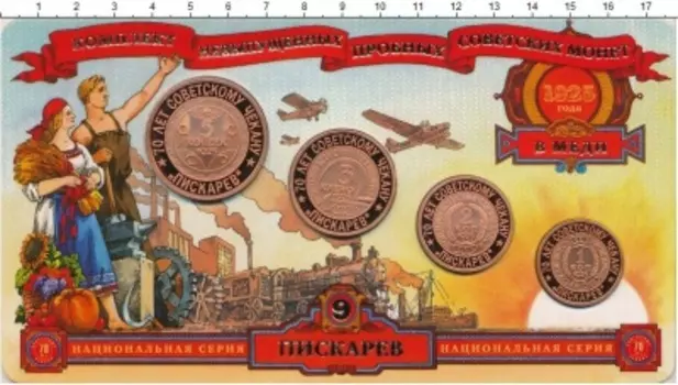 Набор монет 70 лет Советскому чекану России 2006 года Медь `Набор из 4 монет (жетонов) номиналом 1, 2, 3, 5 копеек