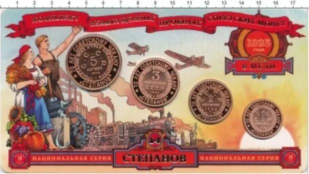 Набор монет 70 лет Советскому чекану России 2007 года Медь `Набор из 4 монет (жетонов) номиналом 1, 2, 3, 5 копеек