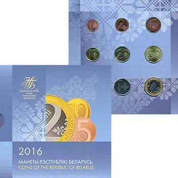 Набор монет Беларусь 2016 Беларуси 2016 года Годовой набор монет республики Беларусь 2016 года