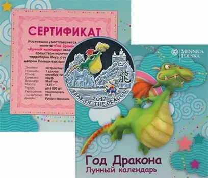 Набор монет Год Дракона Ниуэ 2011 года Серебро Монета посвящена лунному году дракона