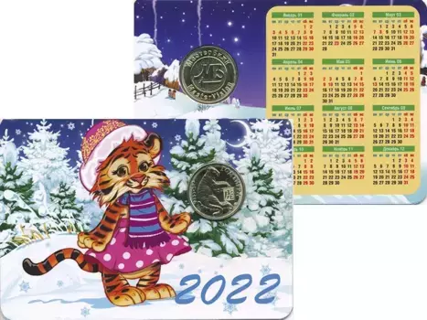 Набор монет Год Тигра России 2022 года Латунь Памятный жетон ММД Мастер Вижн в подарочном блистере с календарем на 2022 год
