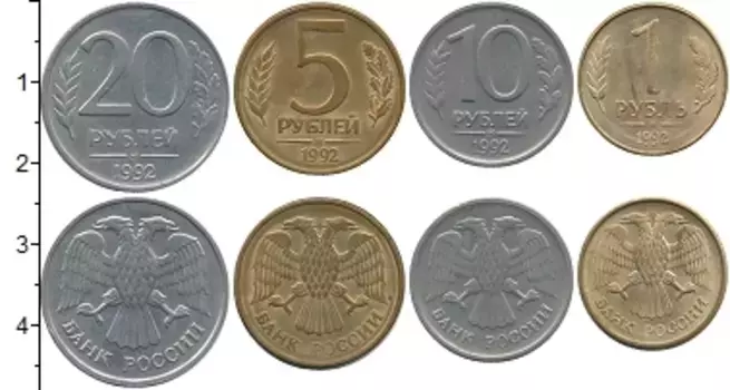 Набор монет Набор 1992 года России 1992 года В наборе 4 монеты номиналом 1,5,10 и 20 рублей