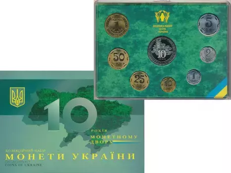 Набор монет Набор 2008 года Украины 2008 года 10 лет монетному двору Украины