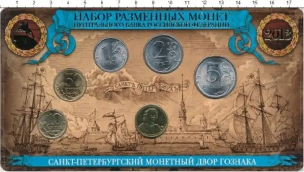 Набор монет Набор 2013 года России 2013 года Медно-никель Годовой набор монет России Санкт-Петербургского монетного двора 2013 года