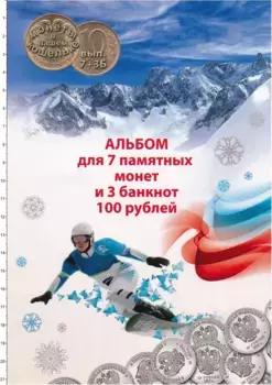 Набор монет Олимпиада Сочи 2014 России 2014 года Медно-никель Набор из 7 монет номиналом 25 рублей 2011-2044 ггг