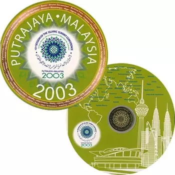 Набор монет рингит Малайзии 2003 года Латунь 10-я сессия исламского саммита