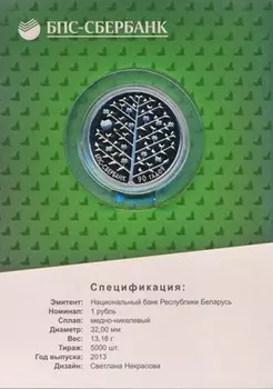 Набор монет рубль Беларусии 2013 года Медно-никель 90 лет БПС-Сбербанк