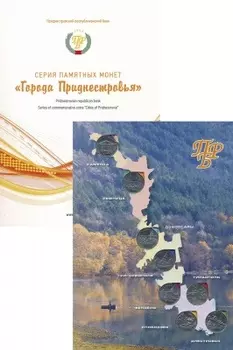 Набор монет рубль Приднестровья 2014 года Медно-никель `Набор из 8 монет серии ``Города Приднестровья``