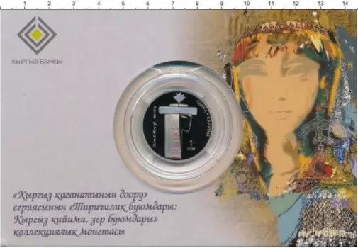 Набор монет сом Киргизии 2019 года Медно-никель `Серия ``Эпоха Кыргызкого каганата`` - Предмет быта: элементы одежды, украшения