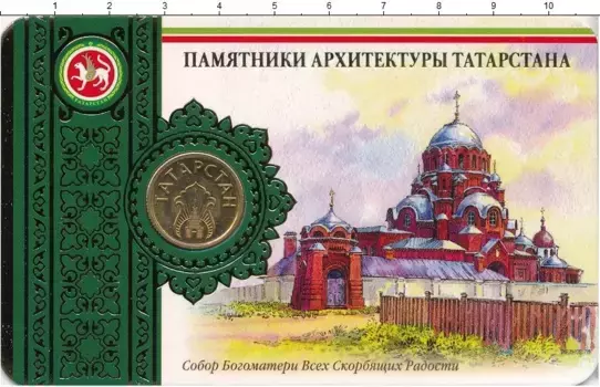Набор монет Татарстан России Латунь Социальный жетон Республики Татарстан для оплаты продовольственных товаров 1992-2001 гг
