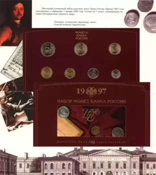 Набор монет Выпуск 1997 года России 1997 года ? "Русский нумизматический набор Банка России" - подарочный набор 1997 года