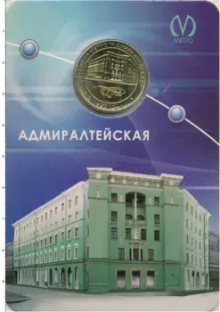 Набор монет Жетон России 2011 года Латунь Памятный жетон метро Санкт-Петербурга