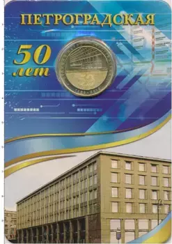 Набор монет Жетон России 2013 года Латунь Санкт-Петербург