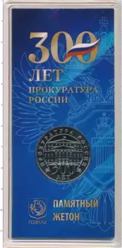 Набор монет Жетон России 2022 года Медно-никель Памятный жетон Гознака