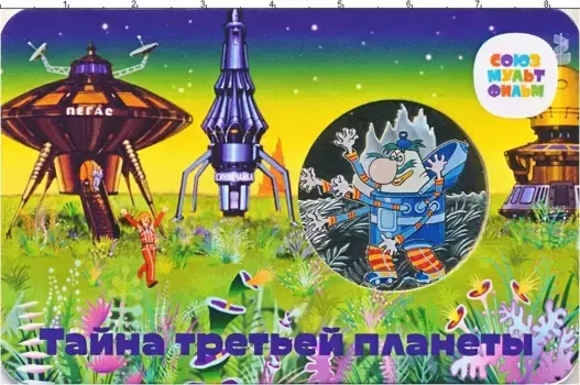 Набор монет Жетон России 2024 года Медно-никель Мультики взрослым и детям