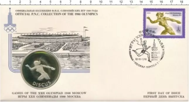 Набор монет Жетон СССР 1980 года Серебро Метание диска