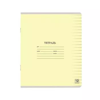 105643, (цена за 60 шт.) Тетрадь 12л. ЮНЛАНДИЯ КЛАССИЧЕСКАЯ, линия, обложка картон, ЖЕЛТАЯ