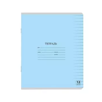 105645, (цена за 60 шт.) Тетрадь 12л. ЮНЛАНДИЯ КЛАССИЧЕСКАЯ, линия, обложка картон, ГОЛУБАЯ
