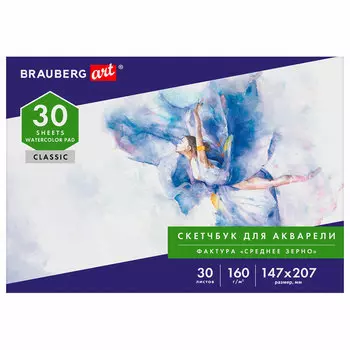 105925, (цена за 10 шт.) Альбом для акварели, бумага 160 г/м, 147х207 мм, 30 л., склейка, BRAUBERG ART CLASSIC, 105925