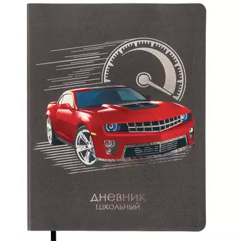 105934, Дневник 1-4 класс 48 л., кожзам (гибкая), печать, фольга, ЮНЛАНДИЯ, "СКОРОСТЬ", 105934