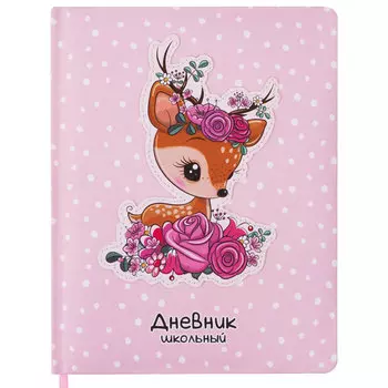 105937, Дневник 1-4 класс 48 л., кожзам (твердая с поролоном), печать, аппликация, ЮНЛАНДИЯ, "ОЛЕНЕНОК", 105937